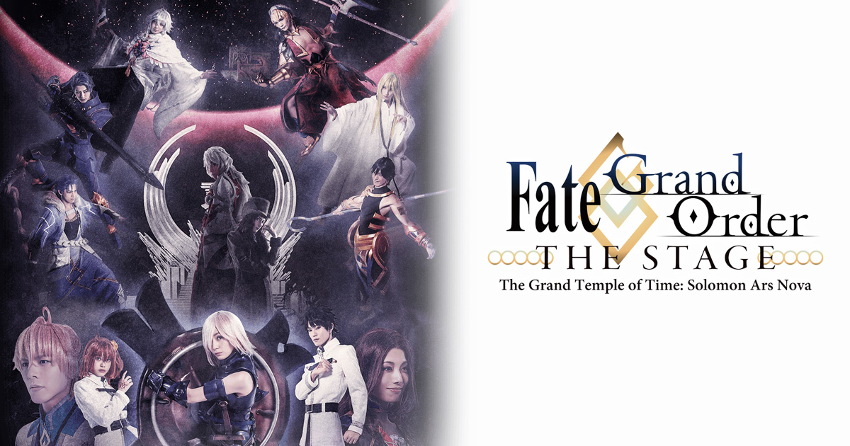 Fate/Grand Order THE STAGE -The Grand Temple of Time: Solomon Ars 